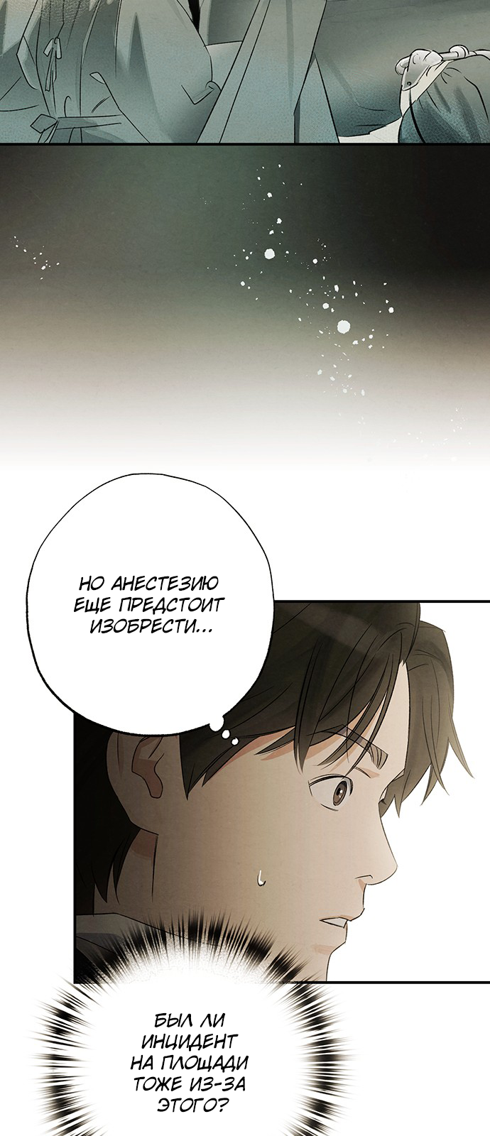 Geomeun Meori Yeongguk Uisa Ch. 5 第23页