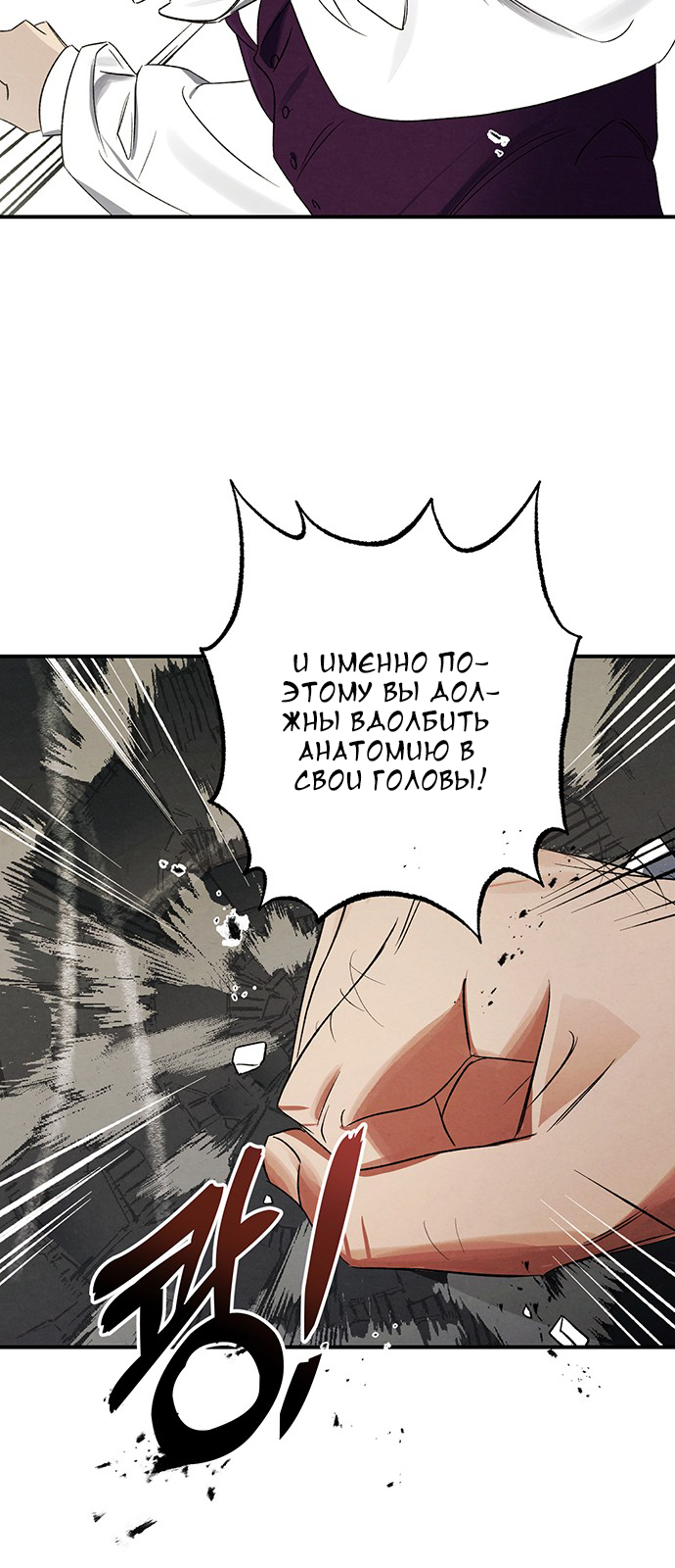 Geomeun Meori Yeongguk Uisa Ch. 5 第25页