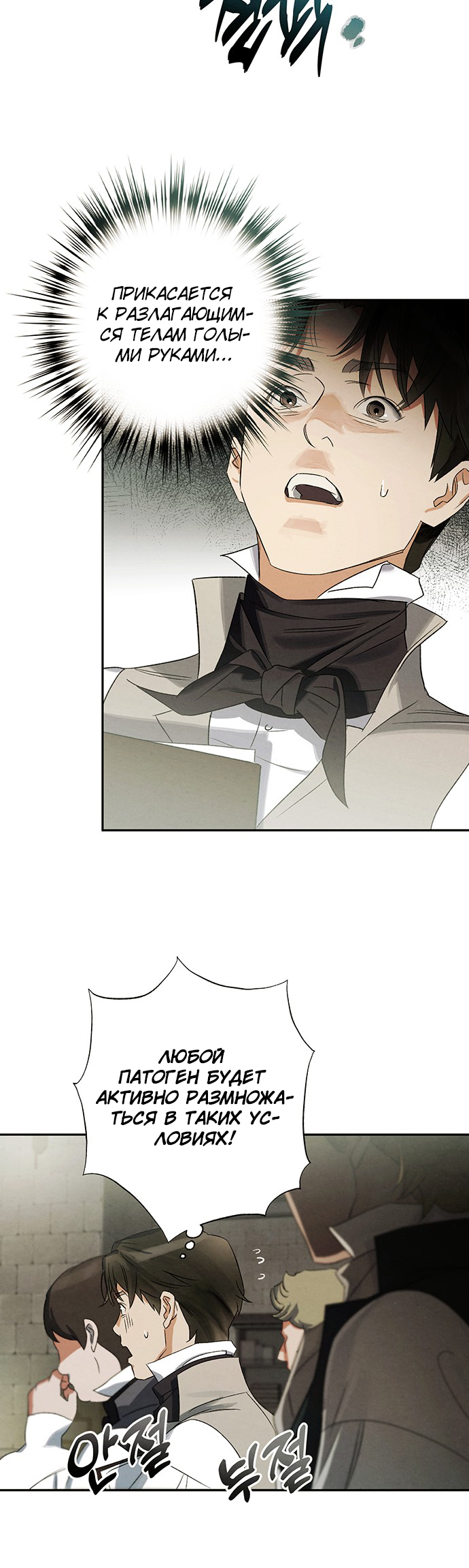Geomeun Meori Yeongguk Uisa Ch. 5 第40页