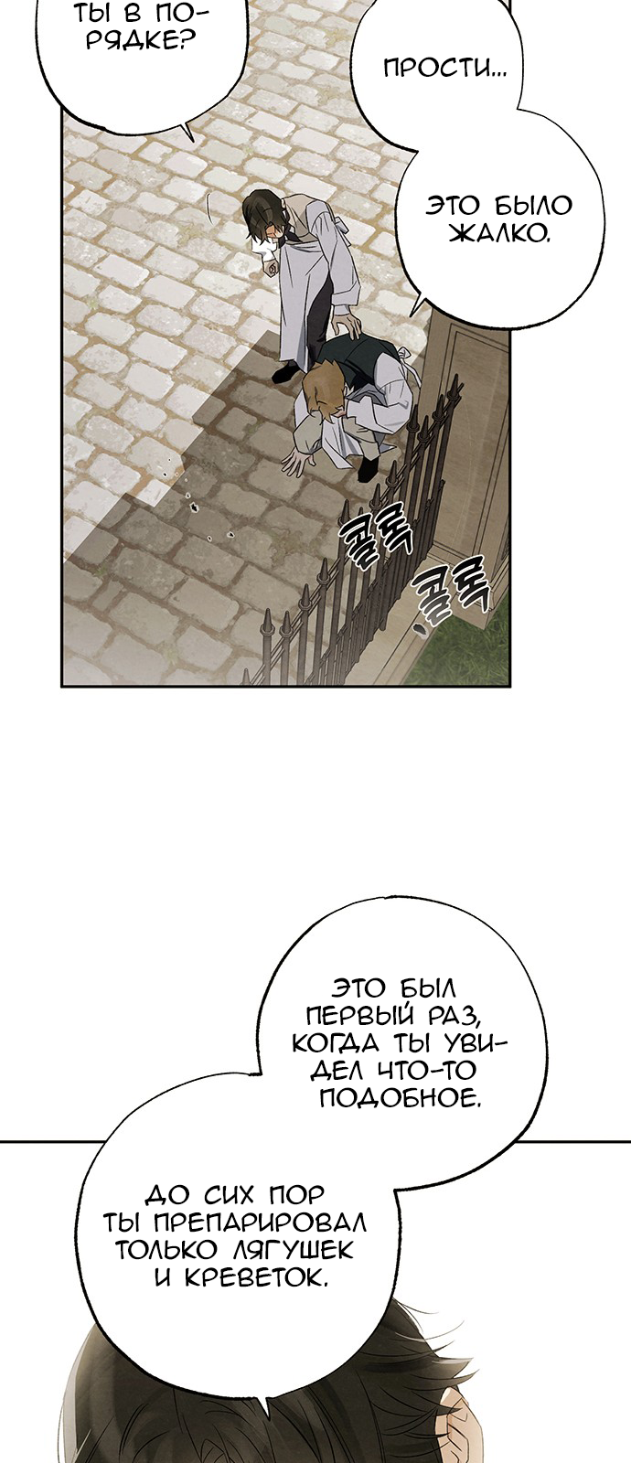 Geomeun Meori Yeongguk Uisa Ch. 5 第44页