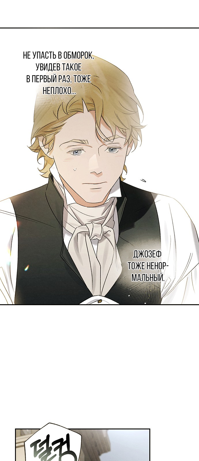 Geomeun Meori Yeongguk Uisa Ch. 5 第47页