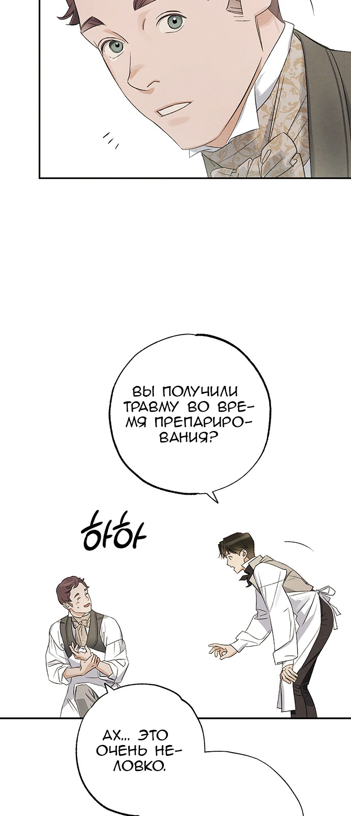 Geomeun Meori Yeongguk Uisa Ch. 5 第51页