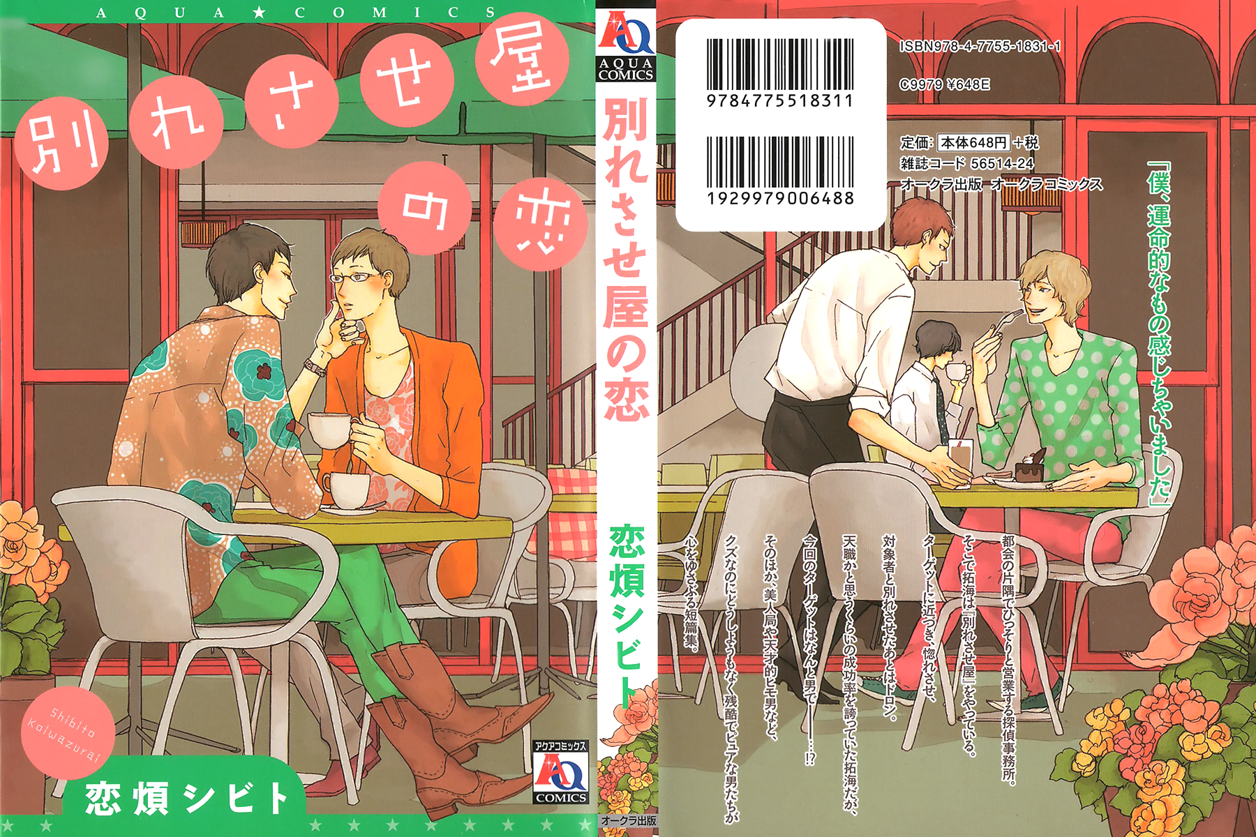 Wakaresaseya no Koi 第2页