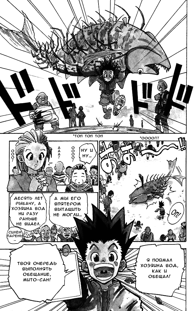 Hunter x Hunter День расставаний 第11页