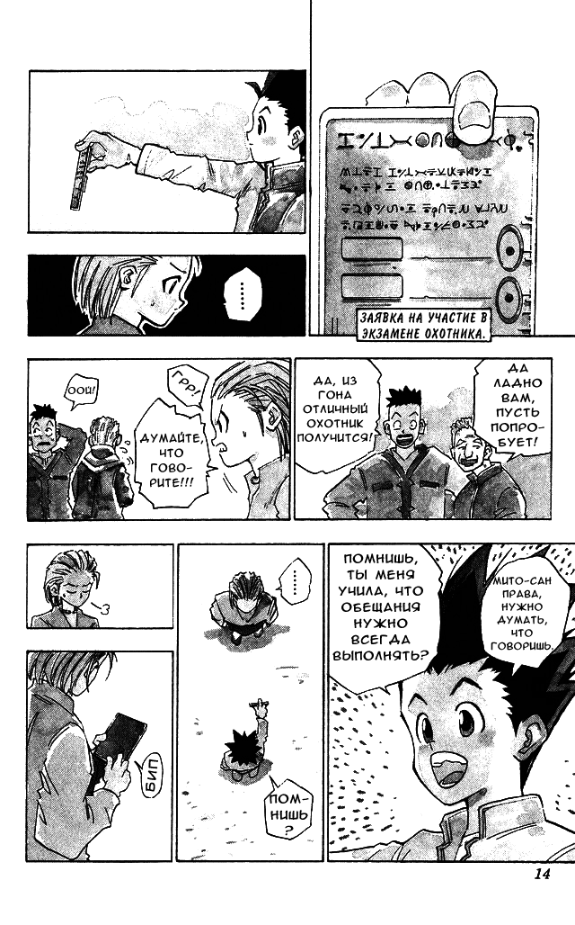 Hunter x Hunter День расставаний 第12页