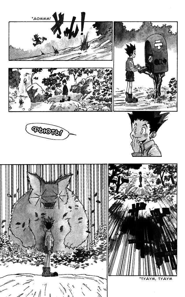 Hunter x Hunter День расставаний 第15页