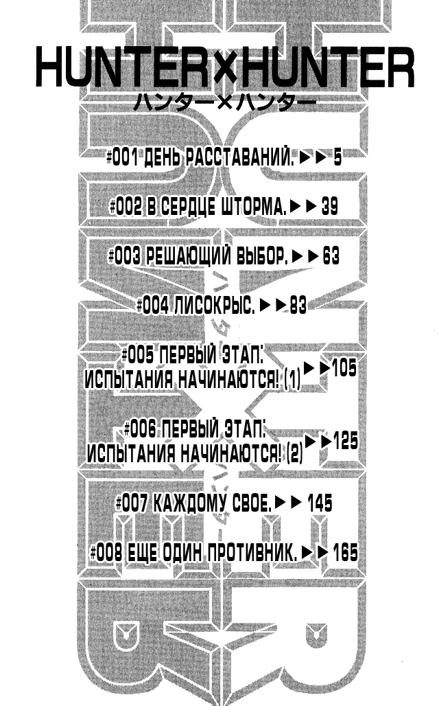 Hunter x Hunter День расставаний 第3页