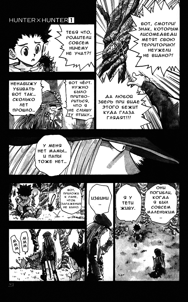 Hunter x Hunter День расставаний 第21页