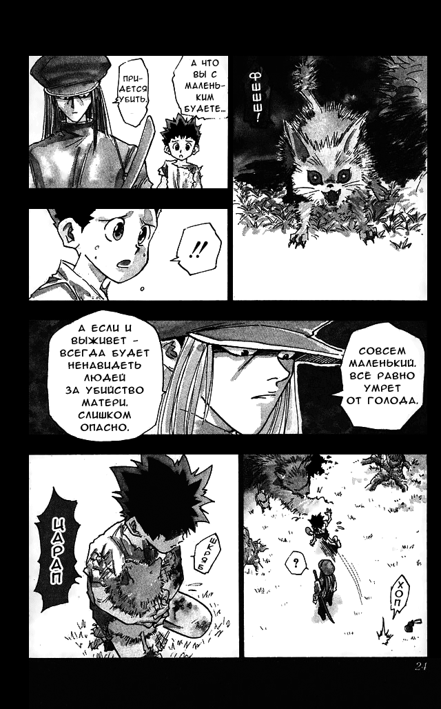 Hunter x Hunter День расставаний 第22页