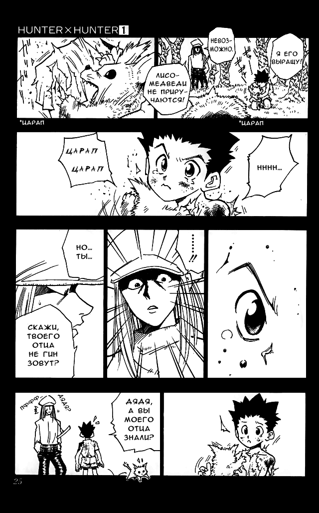 Hunter x Hunter День расставаний 第23页