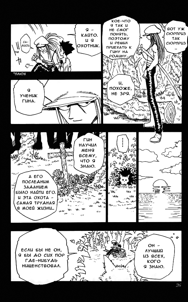 Hunter x Hunter День расставаний 第24页