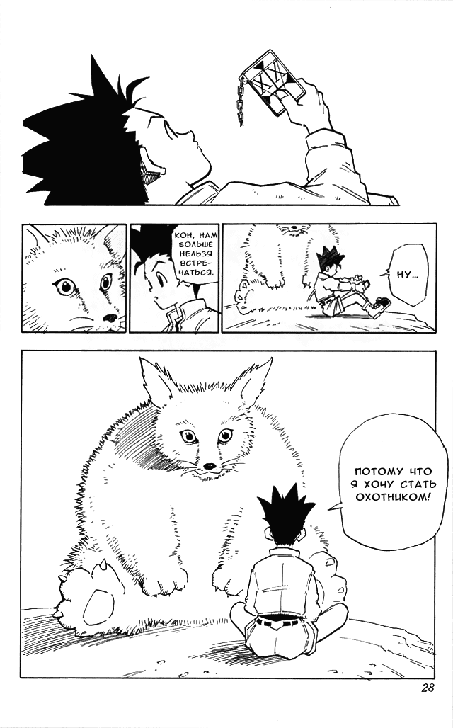 Hunter x Hunter День расставаний 第26页