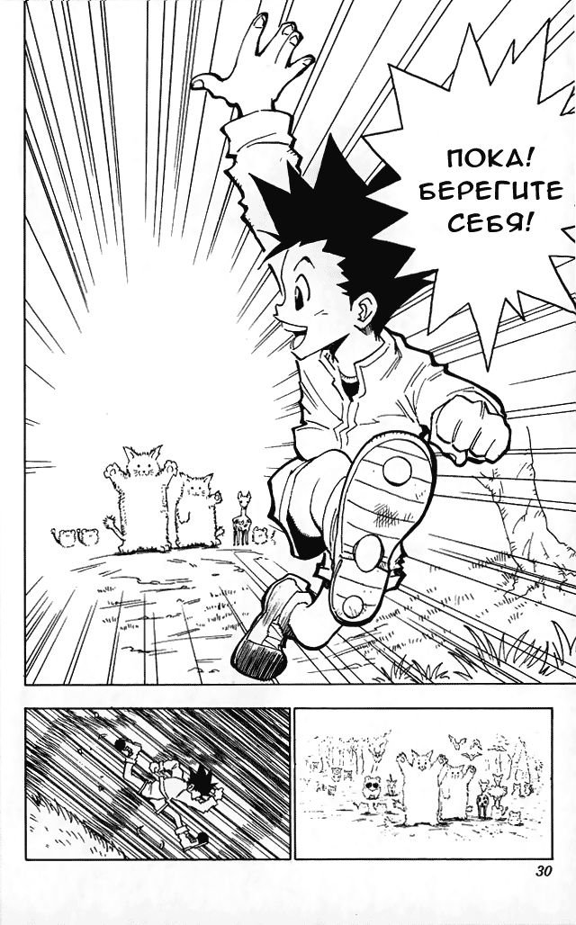 Hunter x Hunter День расставаний 第28页