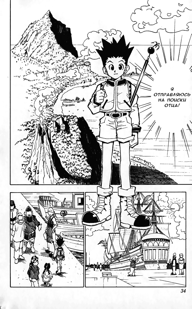 Hunter x Hunter День расставаний 第32页