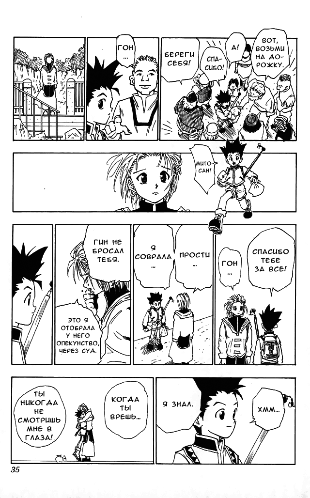 Hunter x Hunter День расставаний 第33页