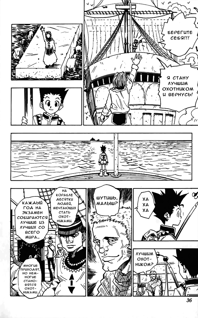 Hunter x Hunter День расставаний 第34页