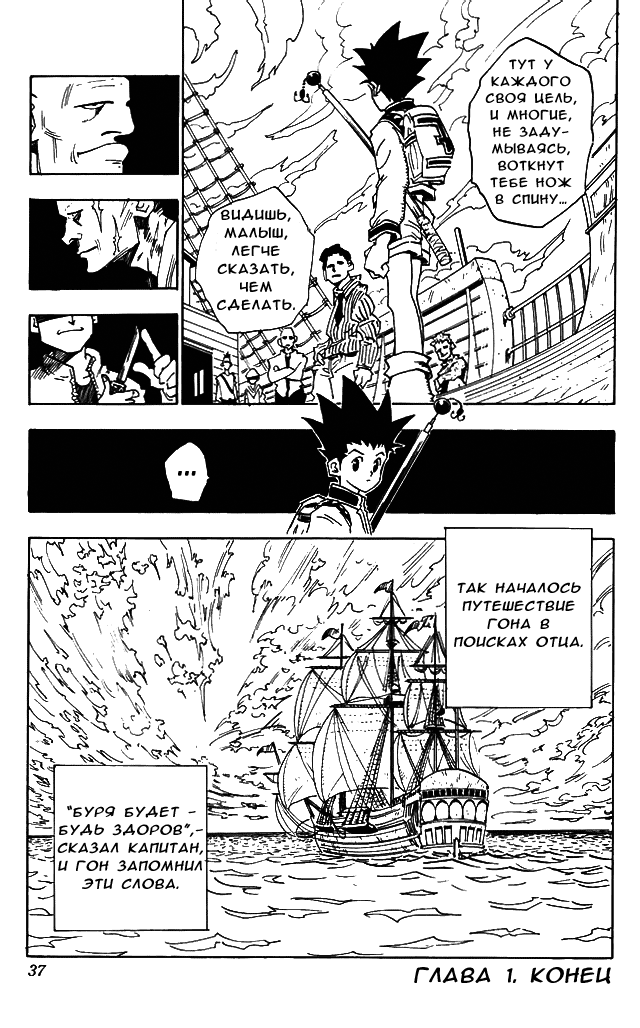 Hunter x Hunter День расставаний 第35页