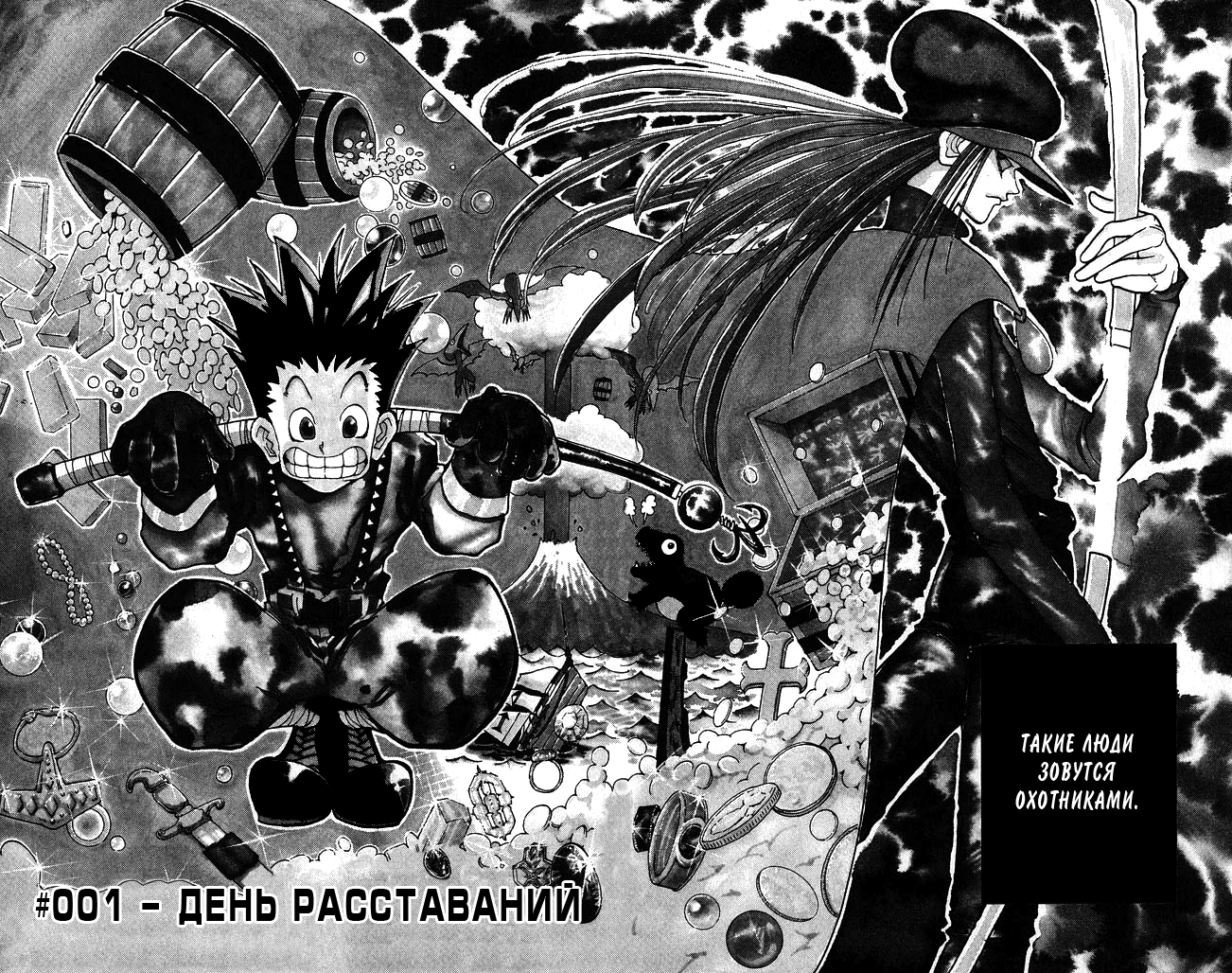 Hunter x Hunter День расставаний 第5页