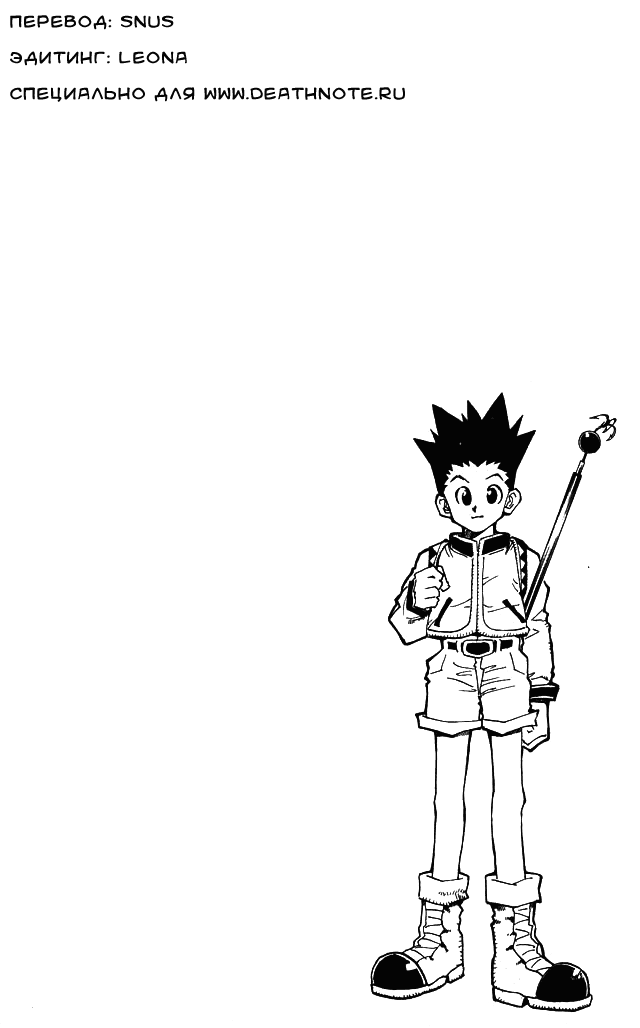 Hunter x Hunter День расставаний 第6页