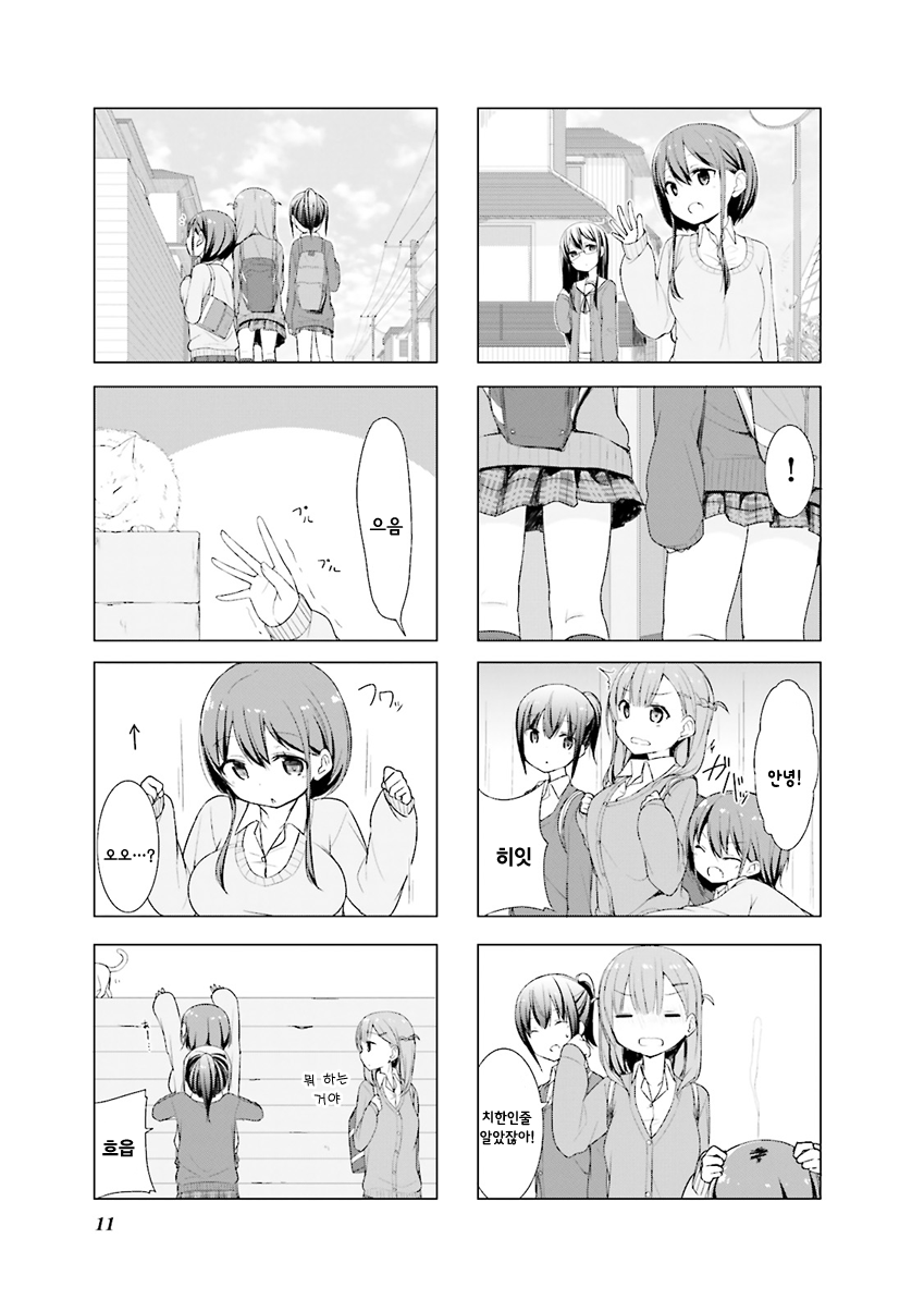 Koharu Biyori. Vol. 1 Ch. 1 第12页