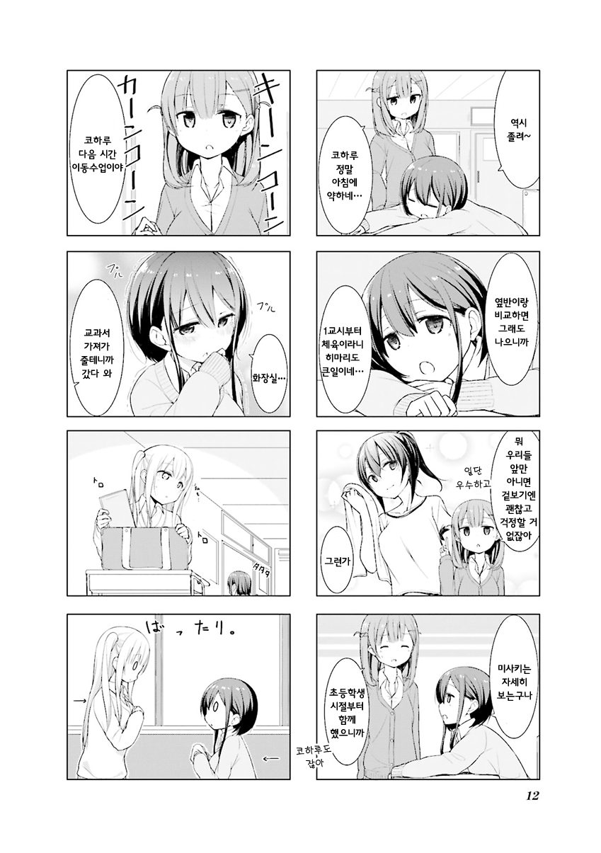Koharu Biyori. Vol. 1 Ch. 1 第13页