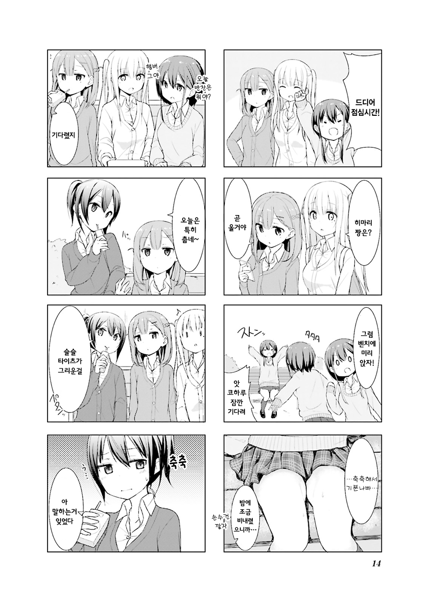 Koharu Biyori. Vol. 1 Ch. 1 第15页