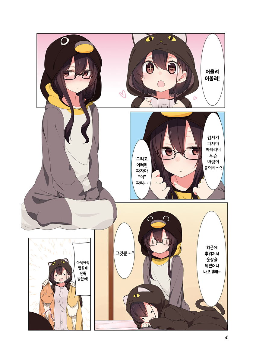 Koharu Biyori. Vol. 1 Ch. 1 第5页