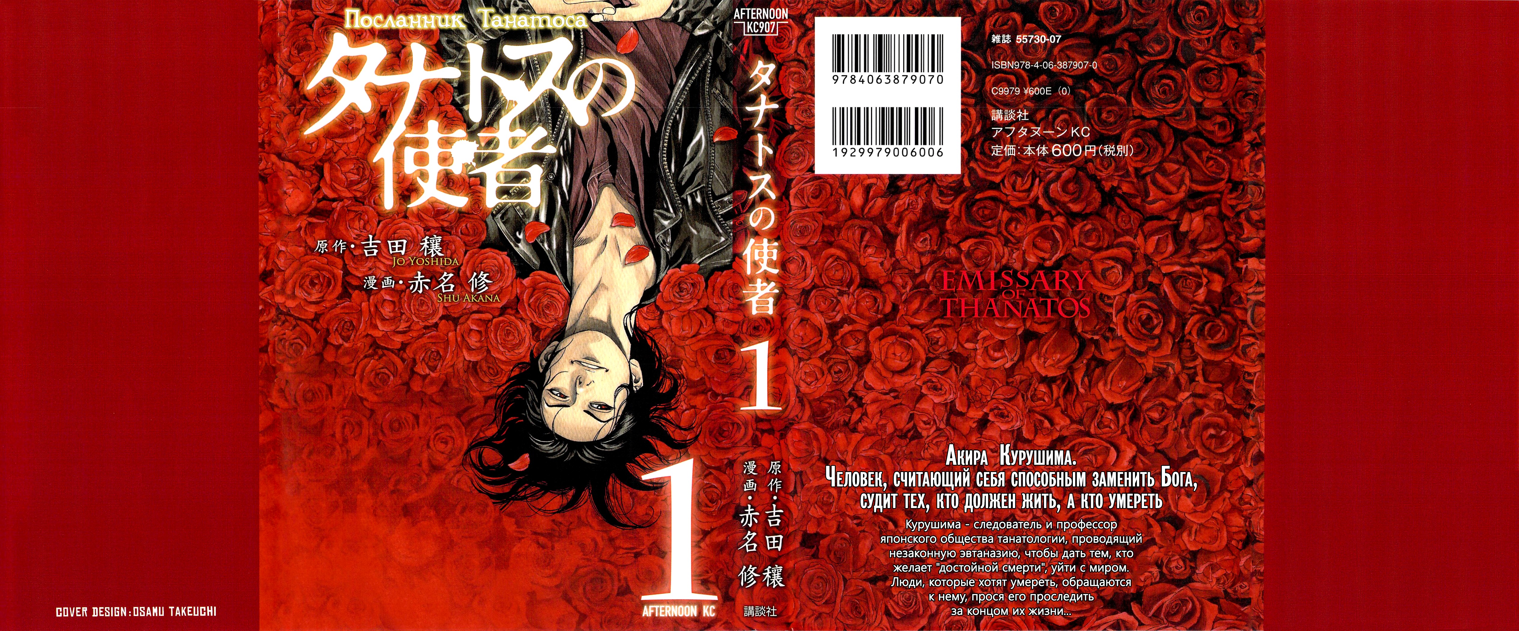 Emissary of Thanatos 第1页