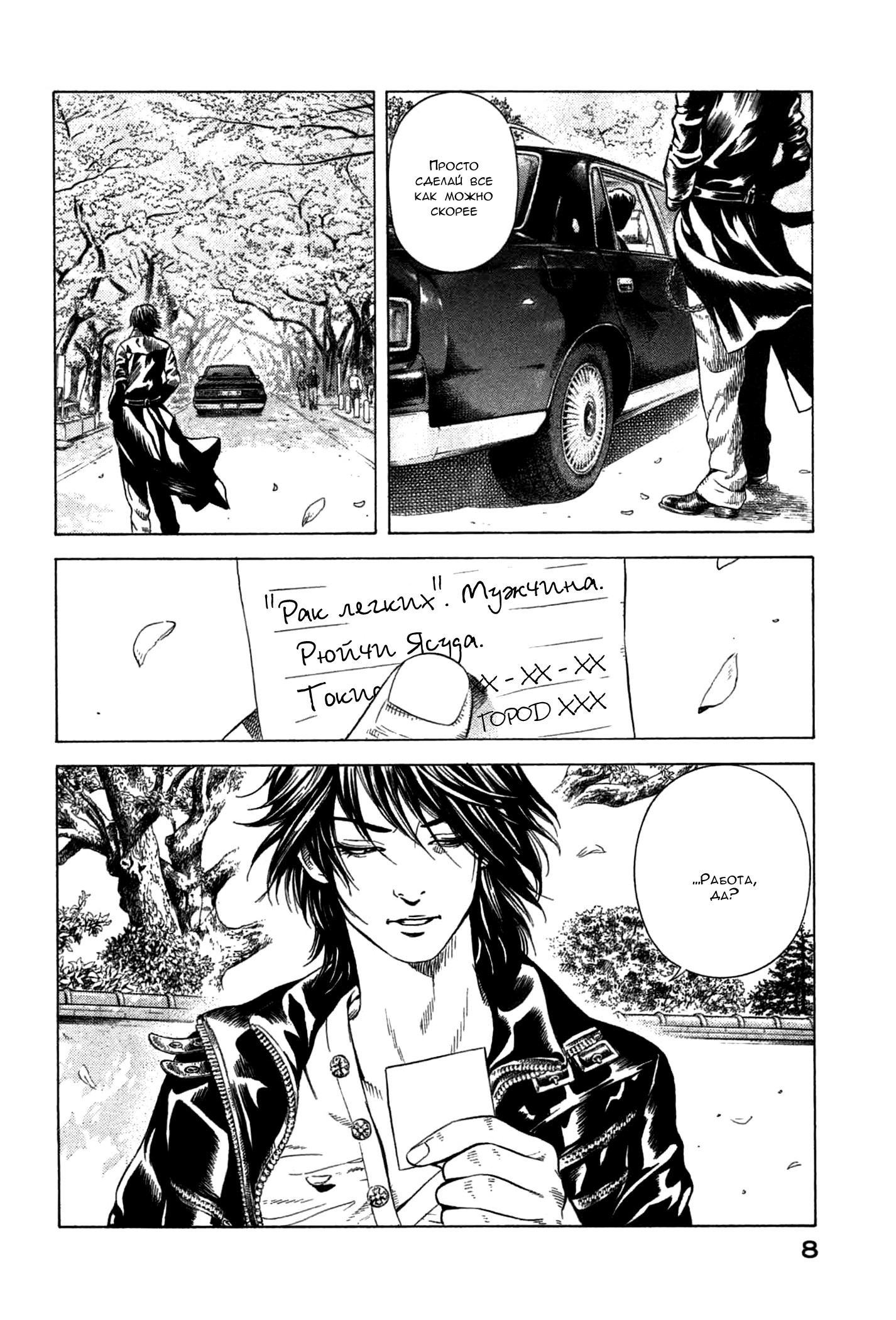 Emissary of Thanatos 第8页