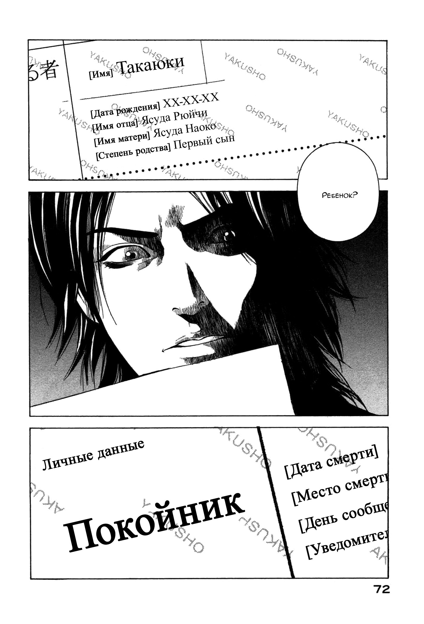 Emissary of Thanatos Рюйчи Ясуда 1 第72页