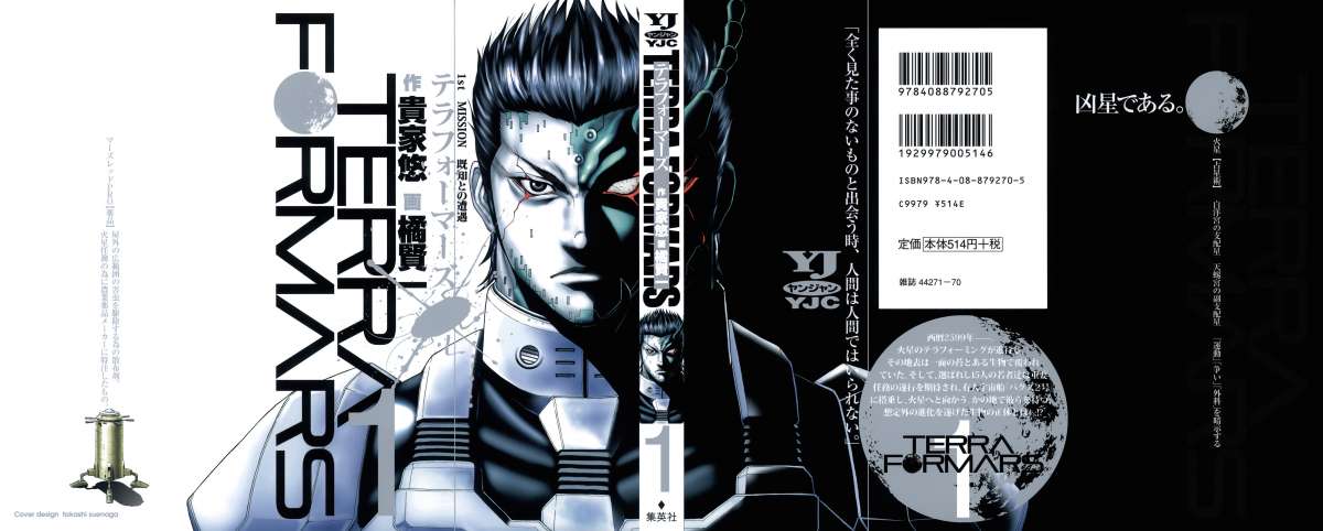 Terra Formars Sintoma - Variante 第1页