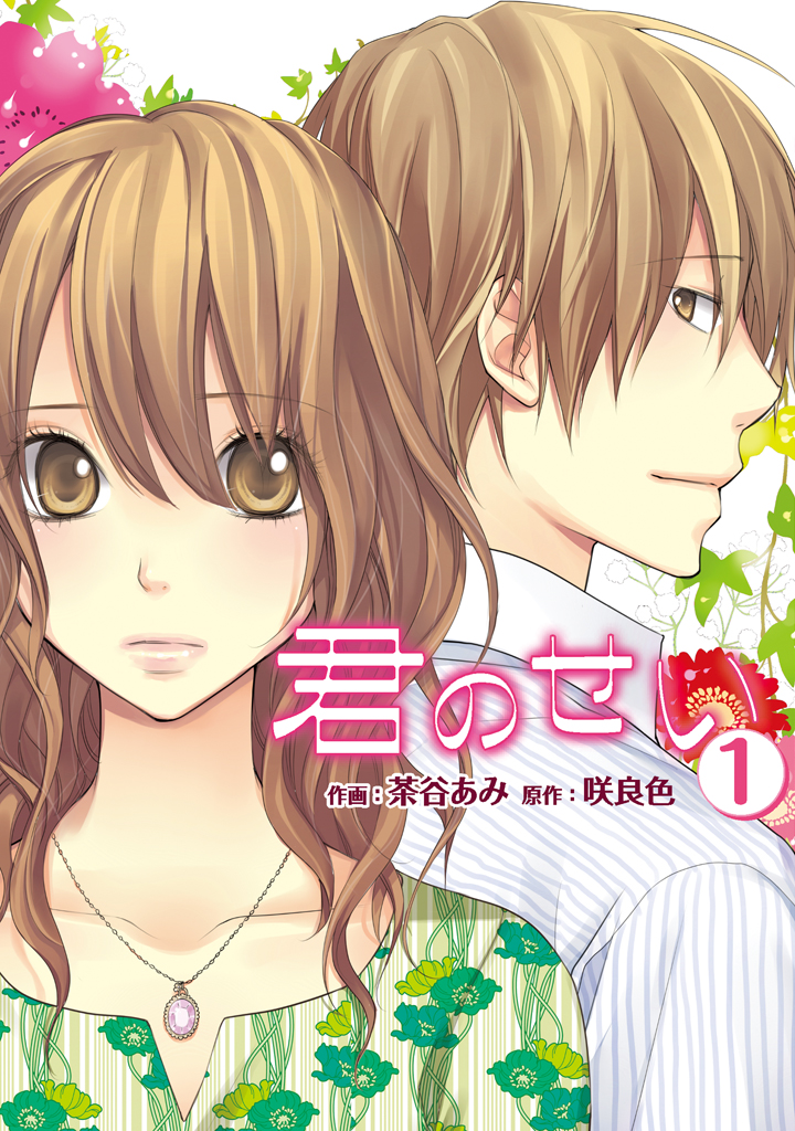 Kimi no Sei Spotkanie 第2页
