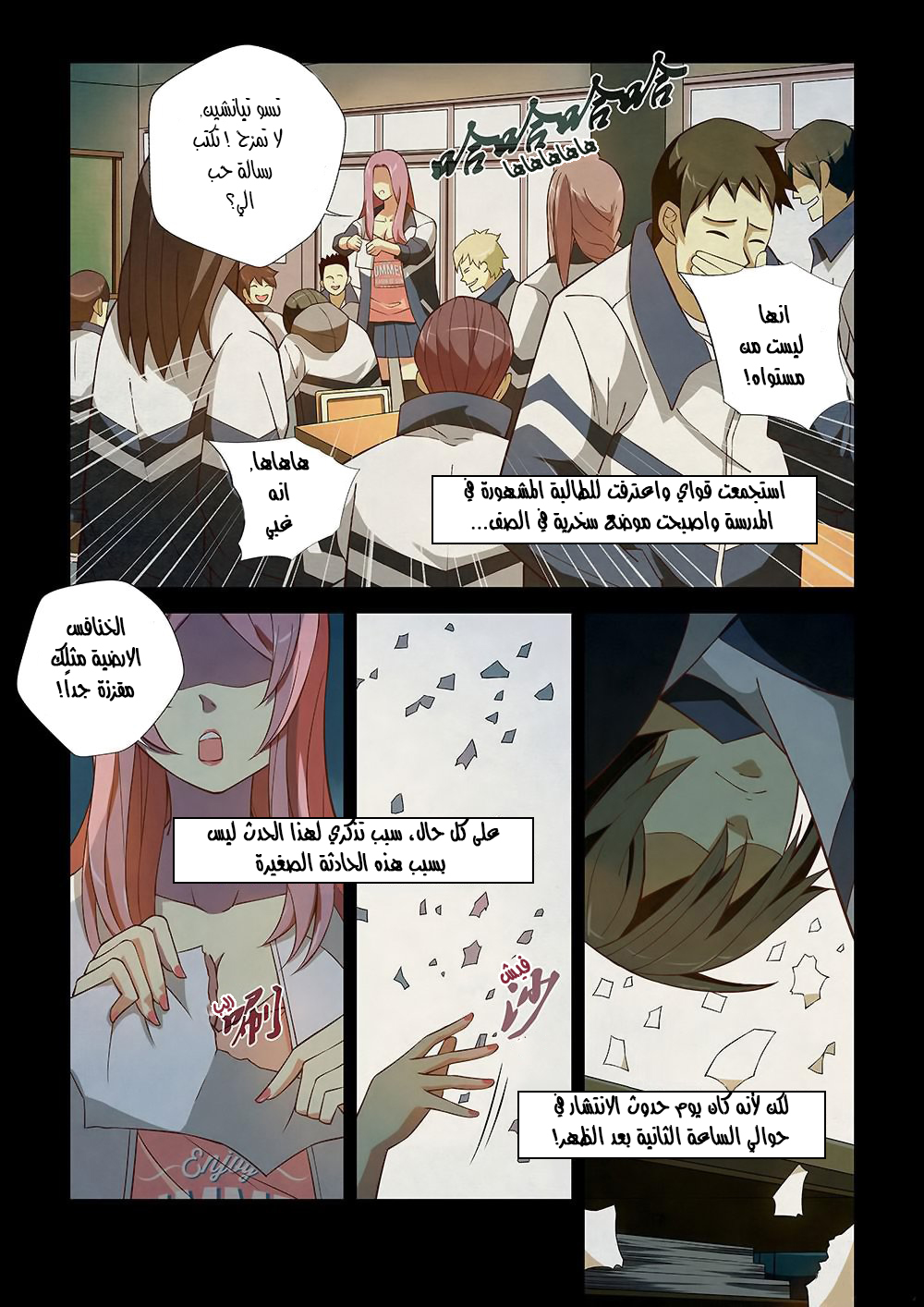 Mòshì Fánrén Ch. 1 第17页