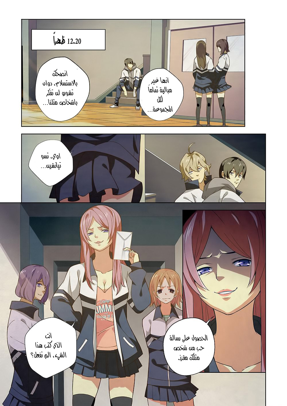 Mòshì Fánrén Ch. 1 第18页