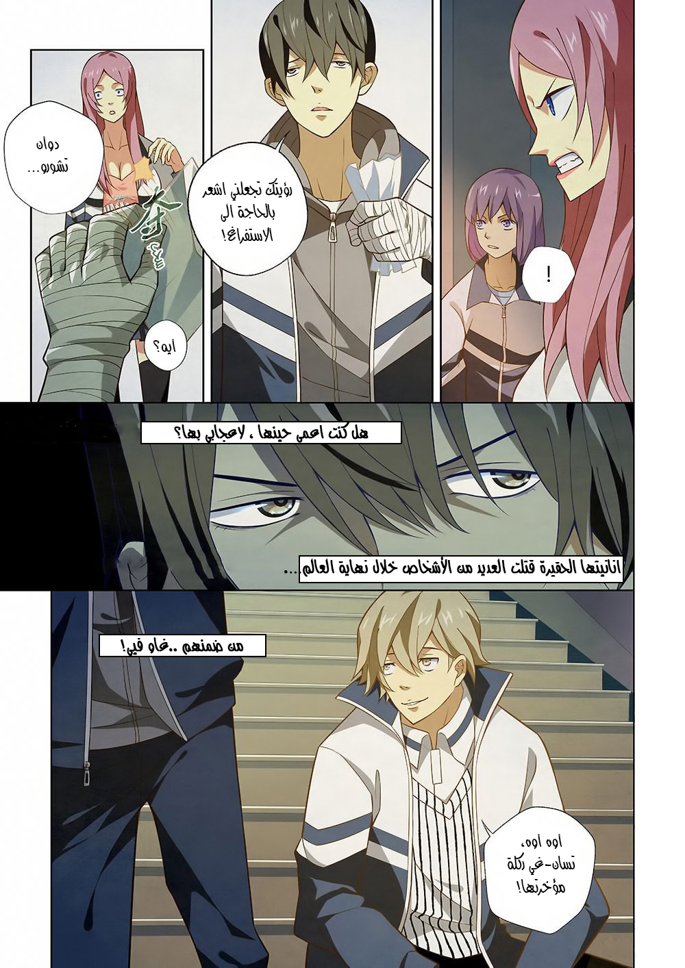 Mòshì Fánrén Ch. 1 第19页