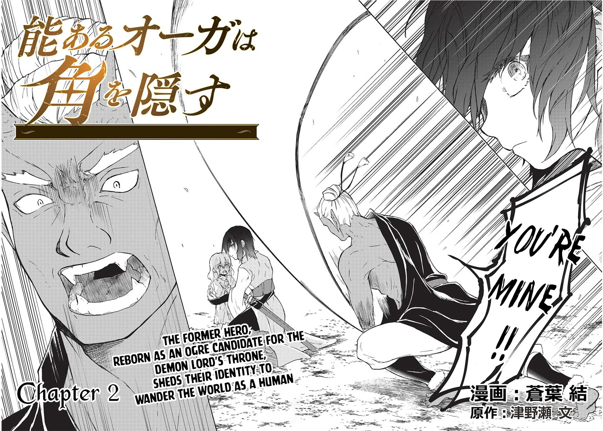 Nou Aru Ogre ga Tsuno wo Kakusu Vol. 1 Ch. 2 第3页