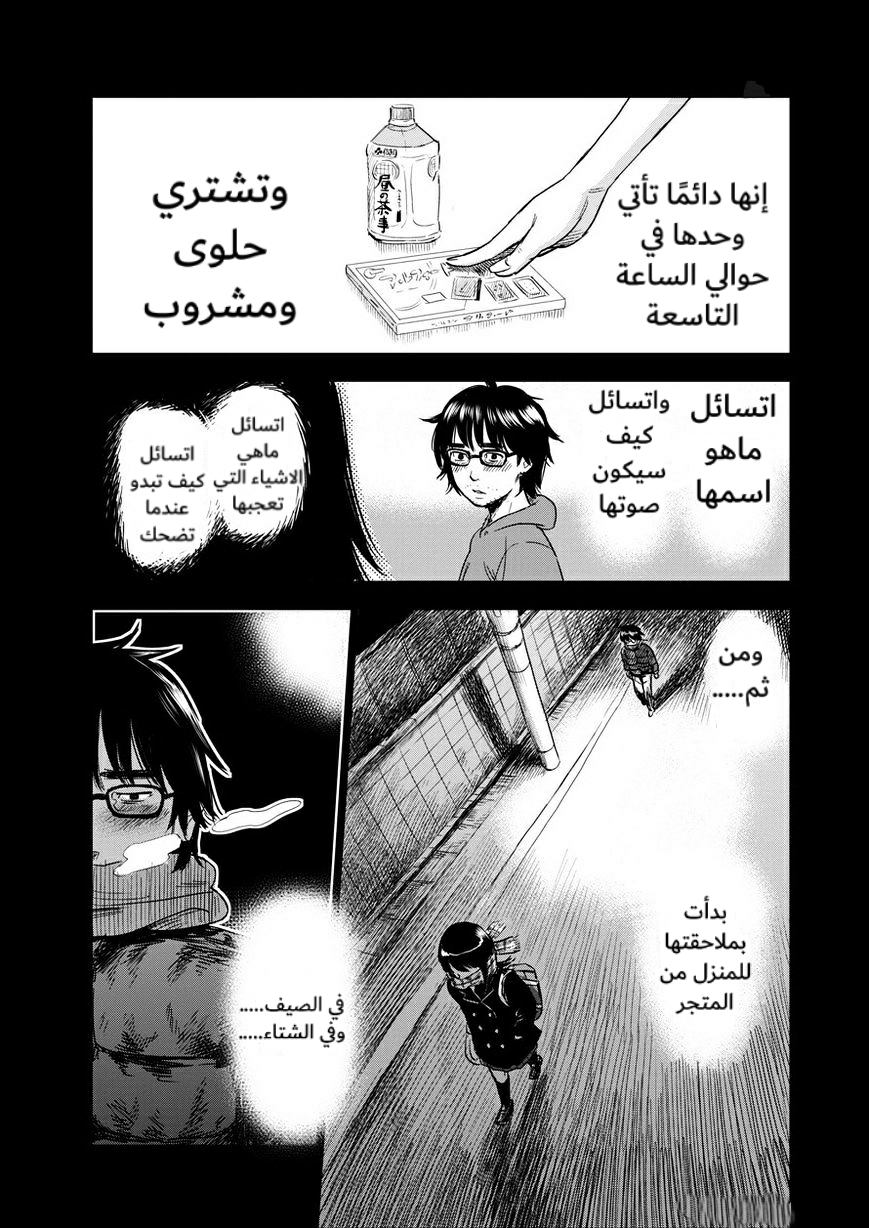 Inside Mari العذراء 第28页