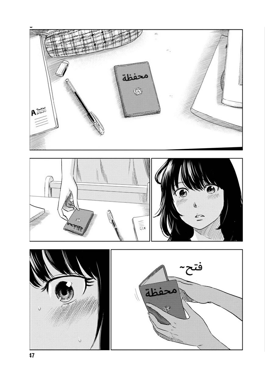 Inside Mari العذراء 第40页