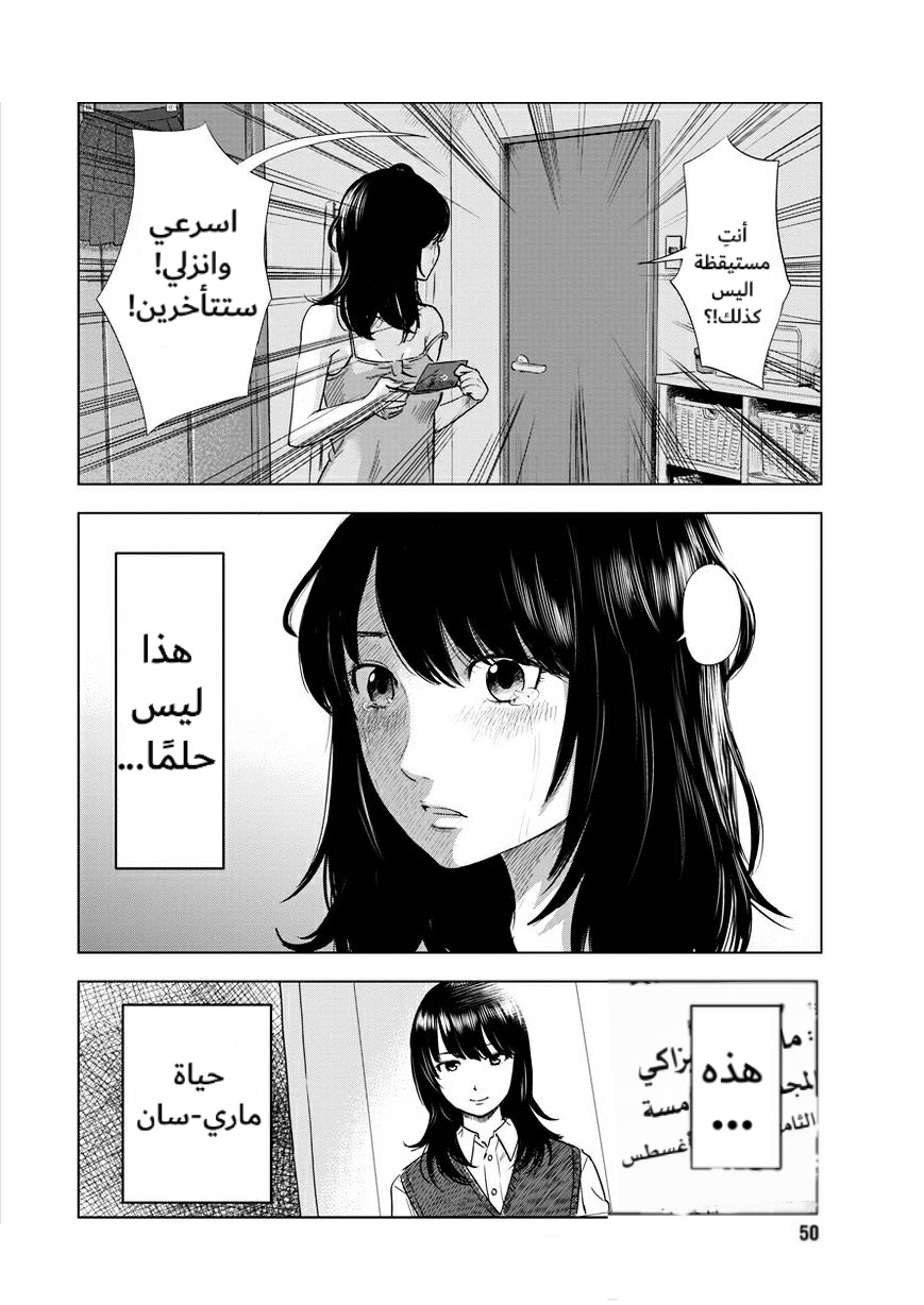 Inside Mari العذراء 第43页
