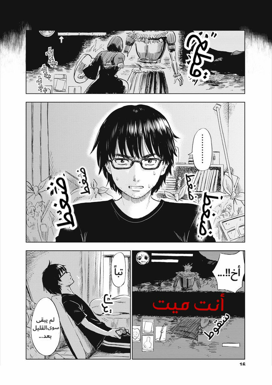 Inside Mari العذراء 第9页