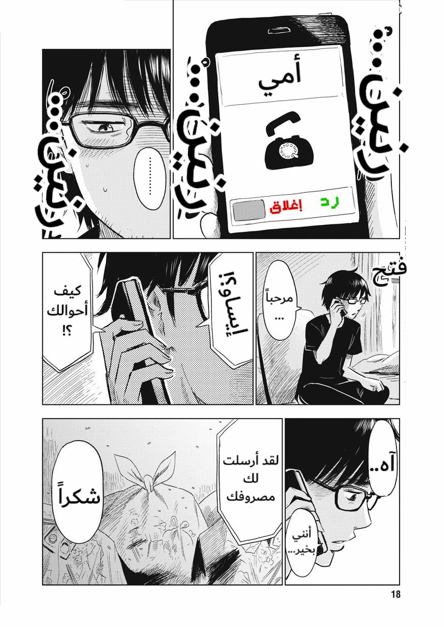 Inside Mari العذراء 第10页