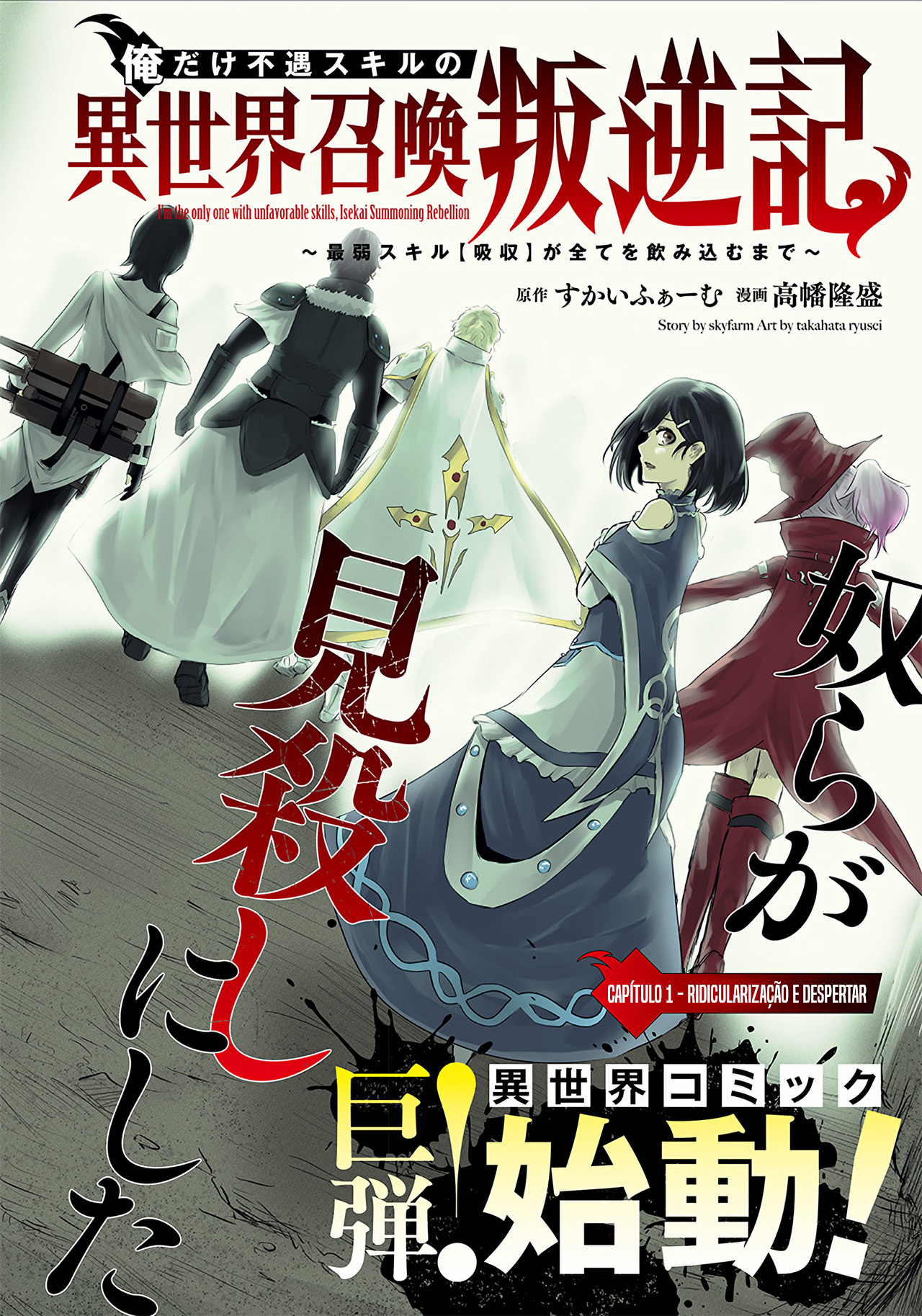 Ore dake Fuguu Skill no Isekai Shoukan Hangyakuki ~Saijaku Skill "Kyuushuu" ga Subete wo Nomikomu made~ 第3页