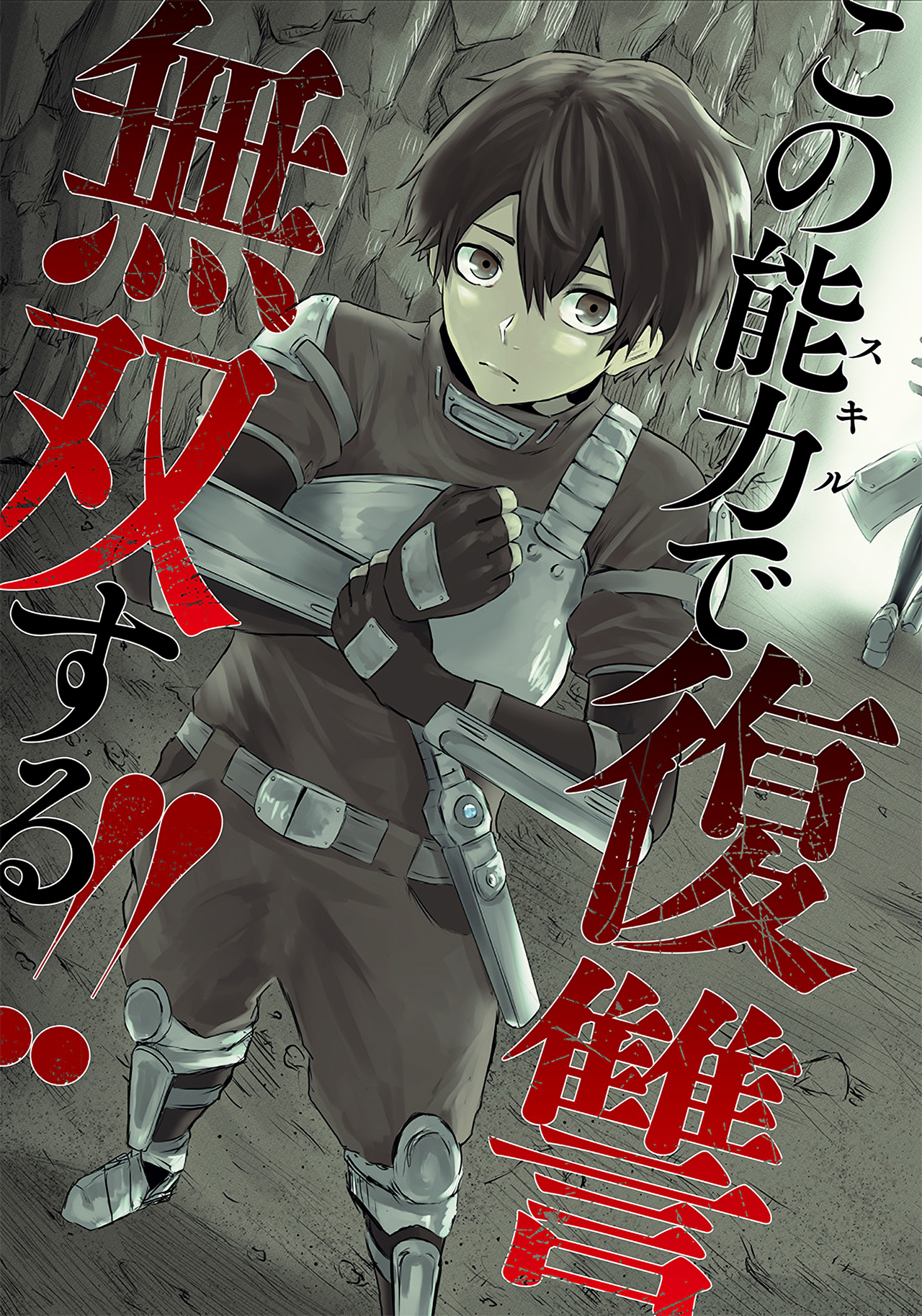 Ore dake Fuguu Skill no Isekai Shoukan Hangyakuki ~Saijaku Skill "Kyuushuu" ga Subete wo Nomikomu made~ 第4页