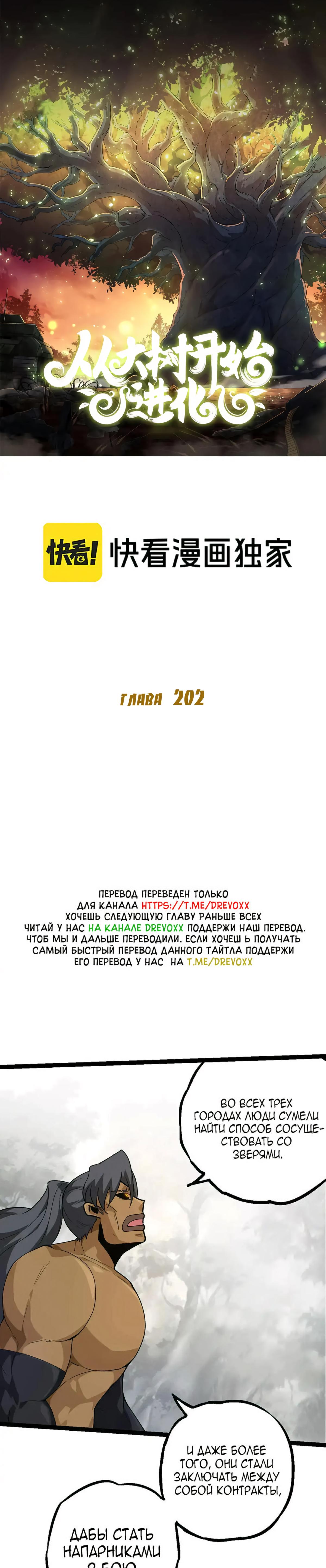 Starting Over as a Tree Ch. 202 第1页