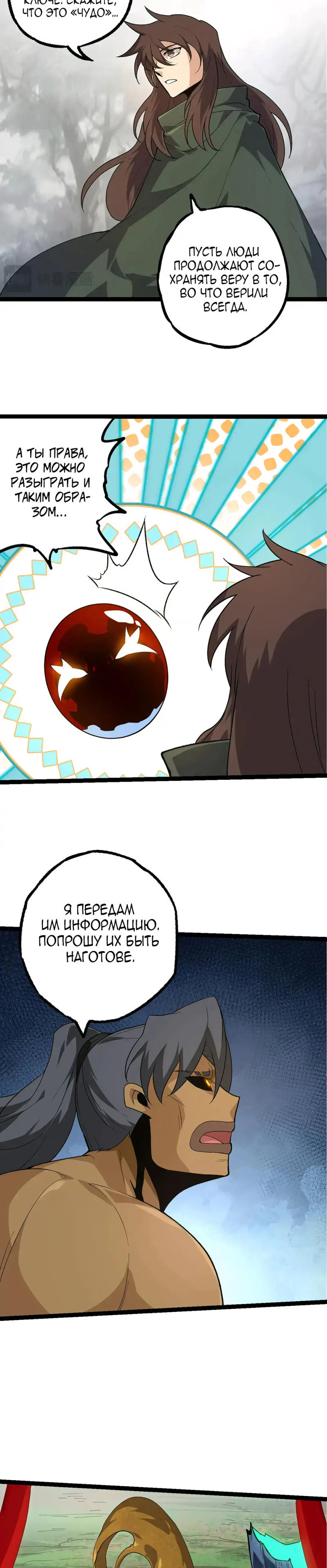 Starting Over as a Tree Ch. 202 第3页