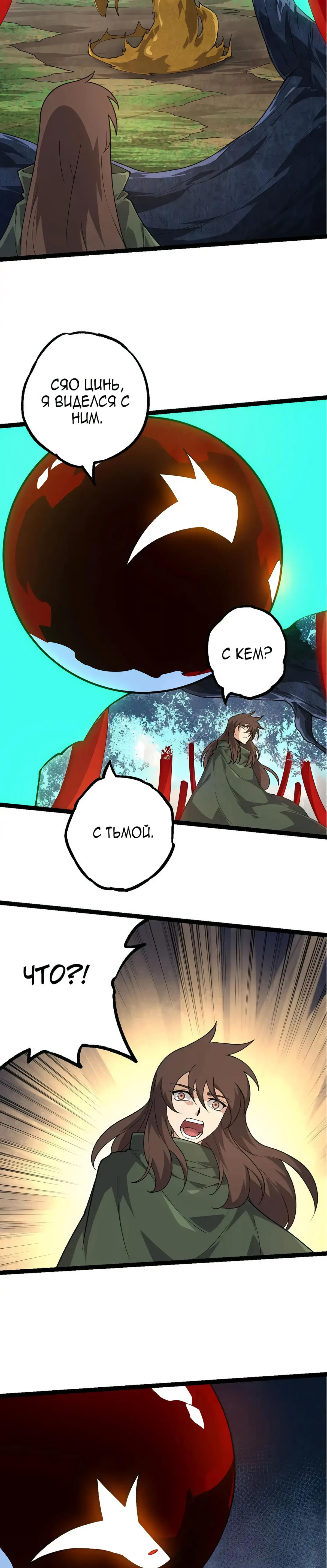 Starting Over as a Tree Ch. 202 第4页