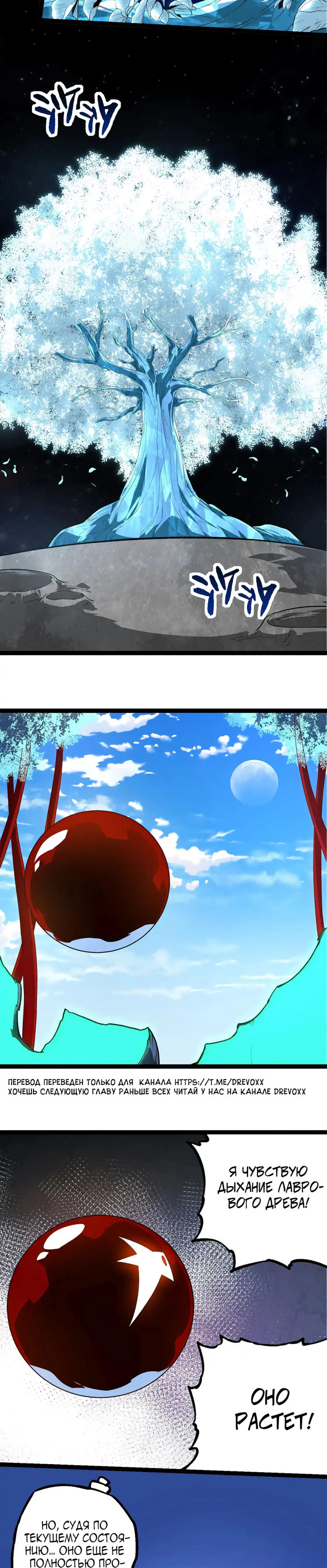 Starting Over as a Tree Ch. 202 第9页