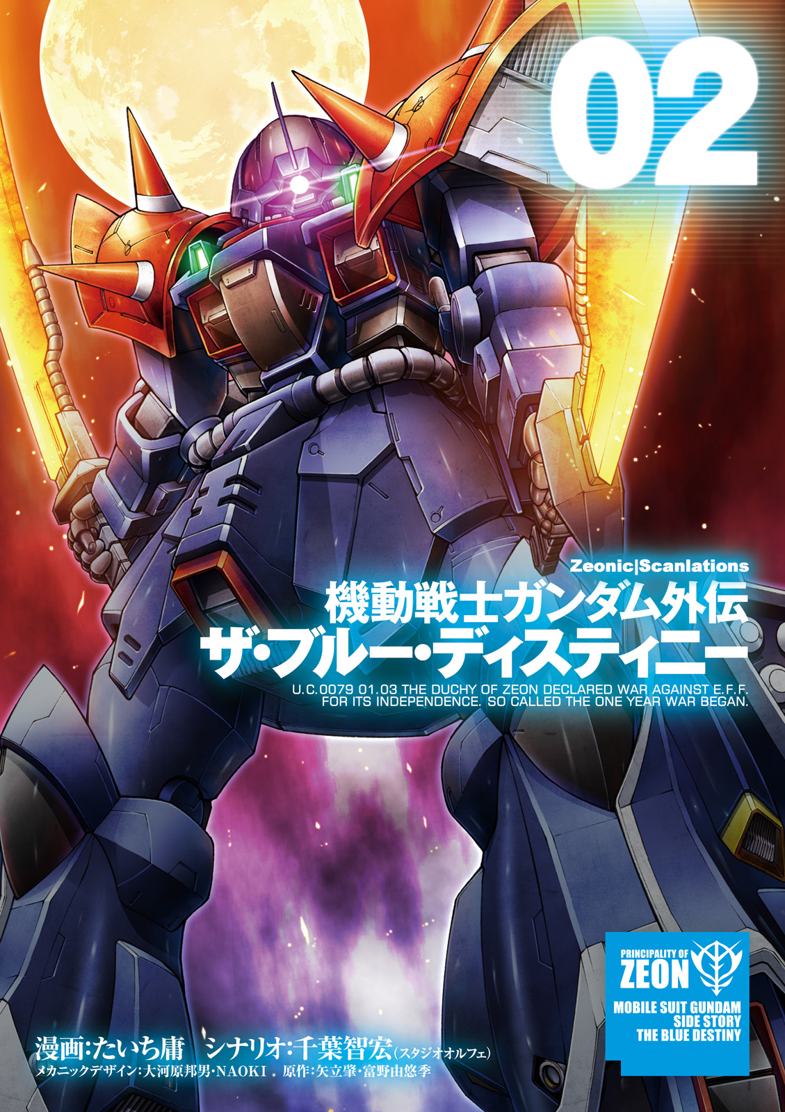 Mobile Suit Gundam Side Story - The Blue Destiny Ace Pilot 第2页