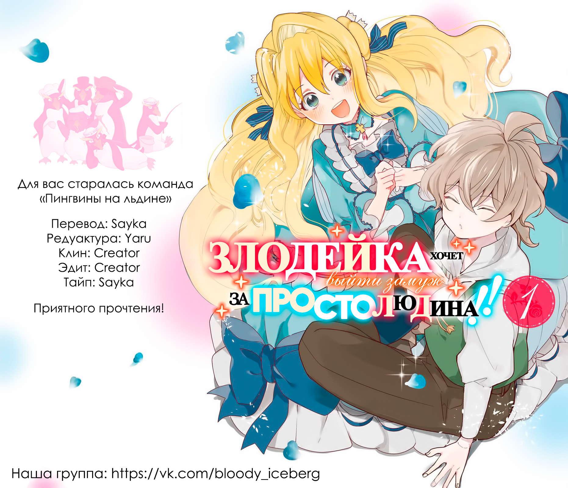 The Villainess Wants to Marry a Commoner!! Сокровище мальчика 第1页