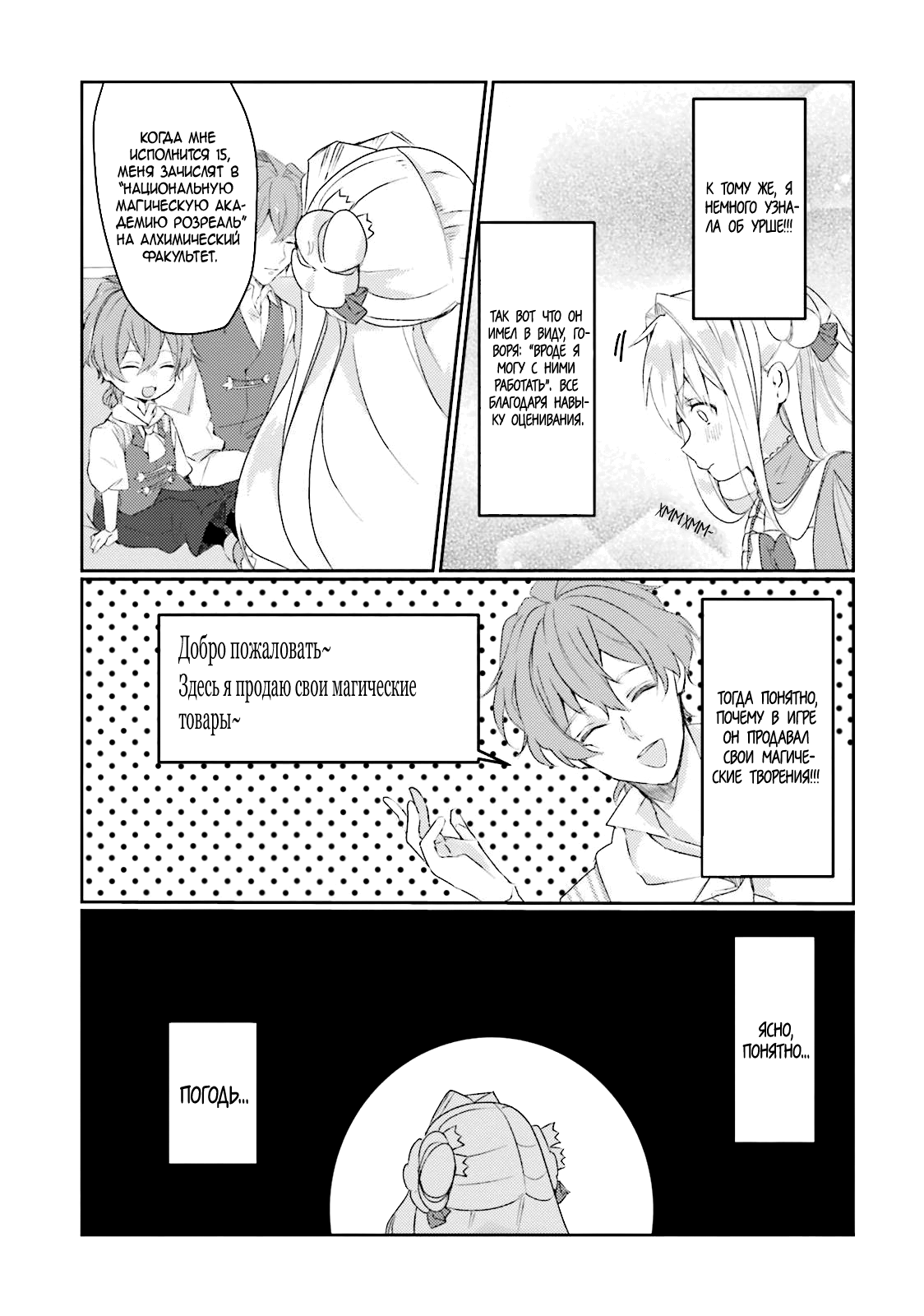 The Villainess Wants to Marry a Commoner!! Сокровище мальчика 第38页